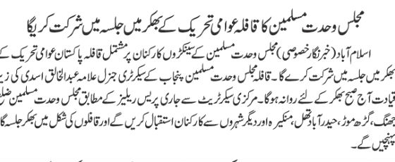 Minhaj-ul-Quran  Print Media Coverage Daily Jehanpakistan Page 2